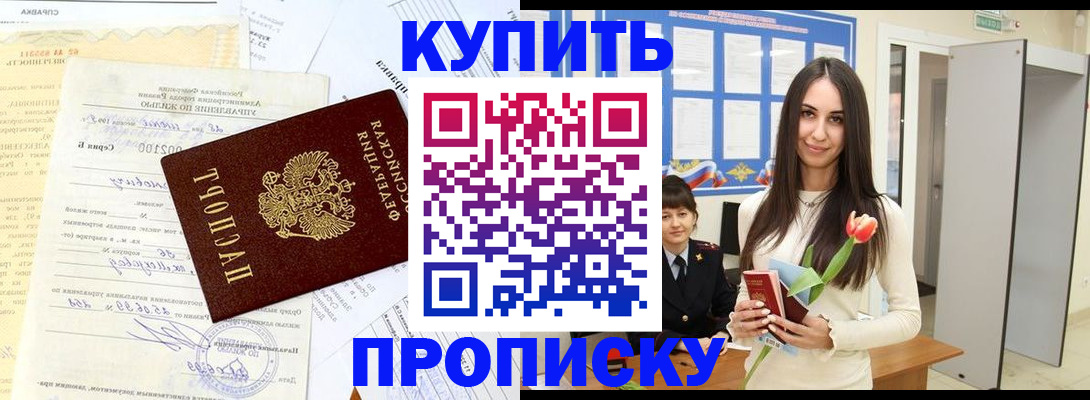 временная регистрация гарантия в Абазе